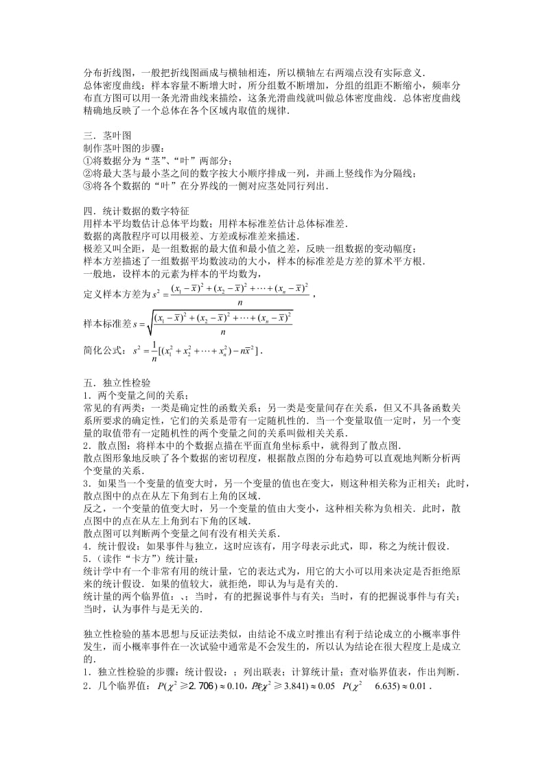 2019-2020年高中数学统计板块五独立性检验完整讲义（学生版）.doc_第2页