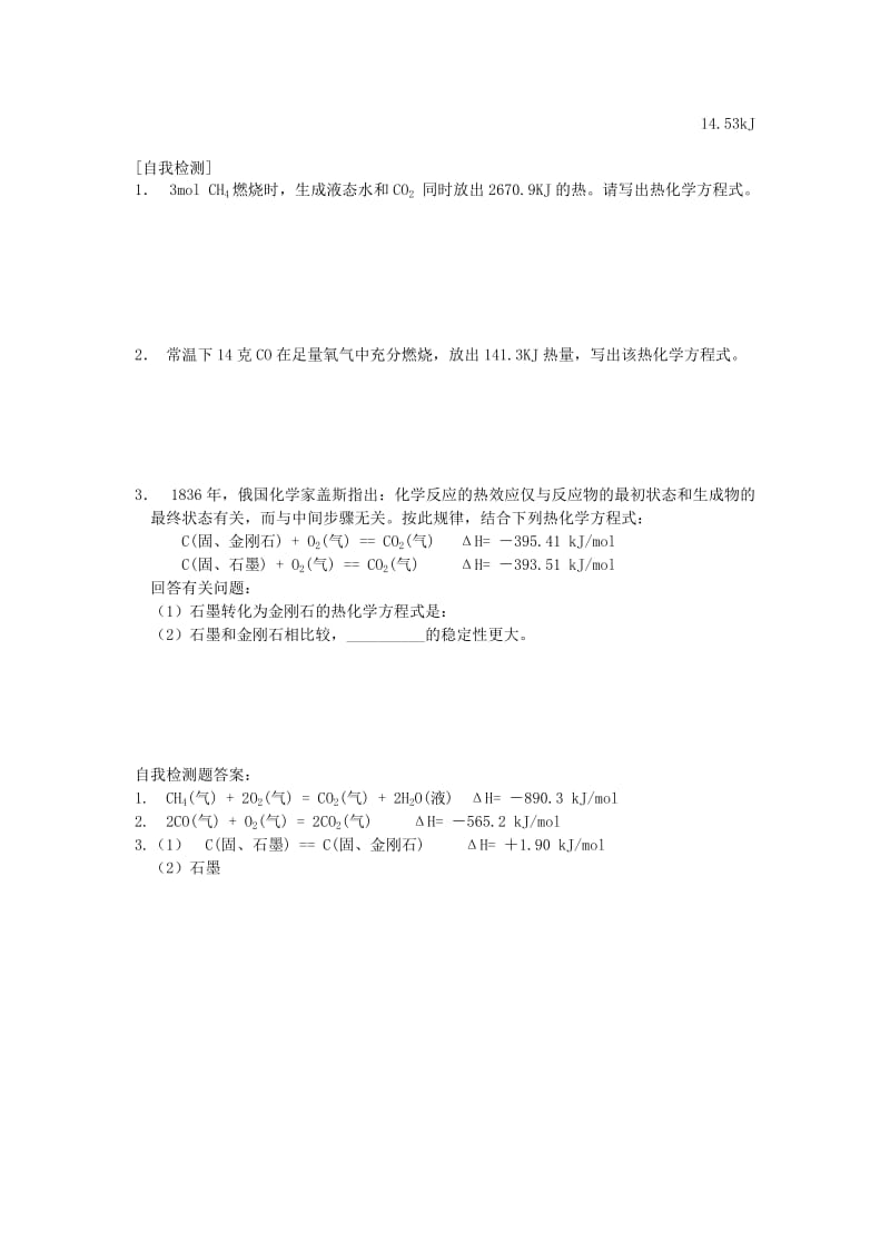 2019-2020年高中化学 第一章 第一节 化学反应与能量变化教案 新人教版选修4.doc_第3页