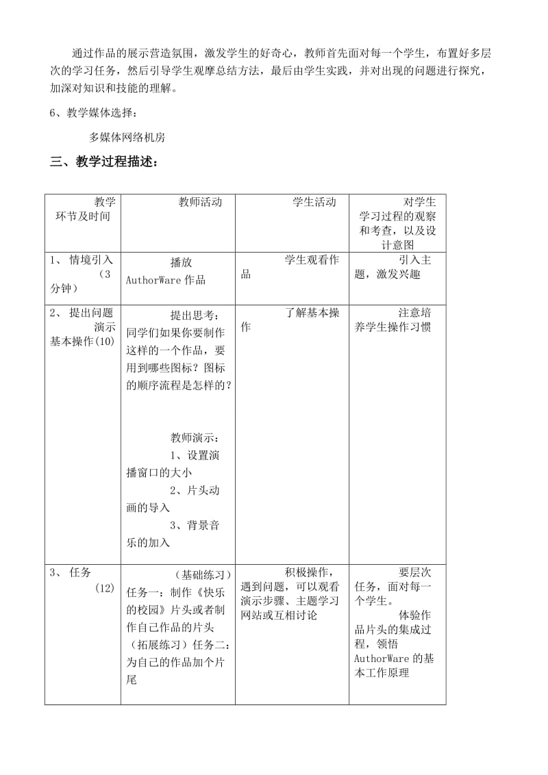 2019-2020年高中信息技术 《片头的集成》教学设计 粤教版选修2.doc_第2页