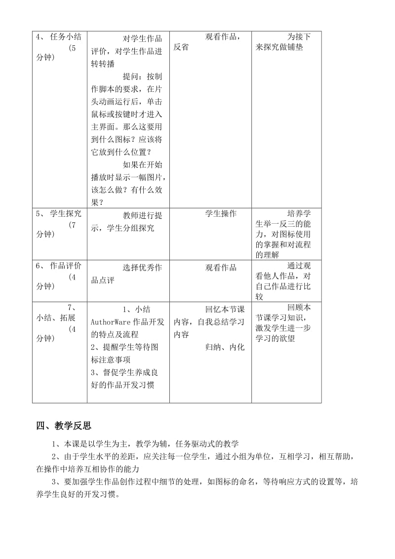 2019-2020年高中信息技术 《片头的集成》教学设计 粤教版选修2.doc_第3页