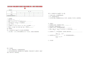 2019-2020年高三數(shù)學(xué)一輪復(fù)習(xí) 集合與函數(shù) 第11課時(shí) 對(duì)數(shù)與對(duì)數(shù)函數(shù).doc