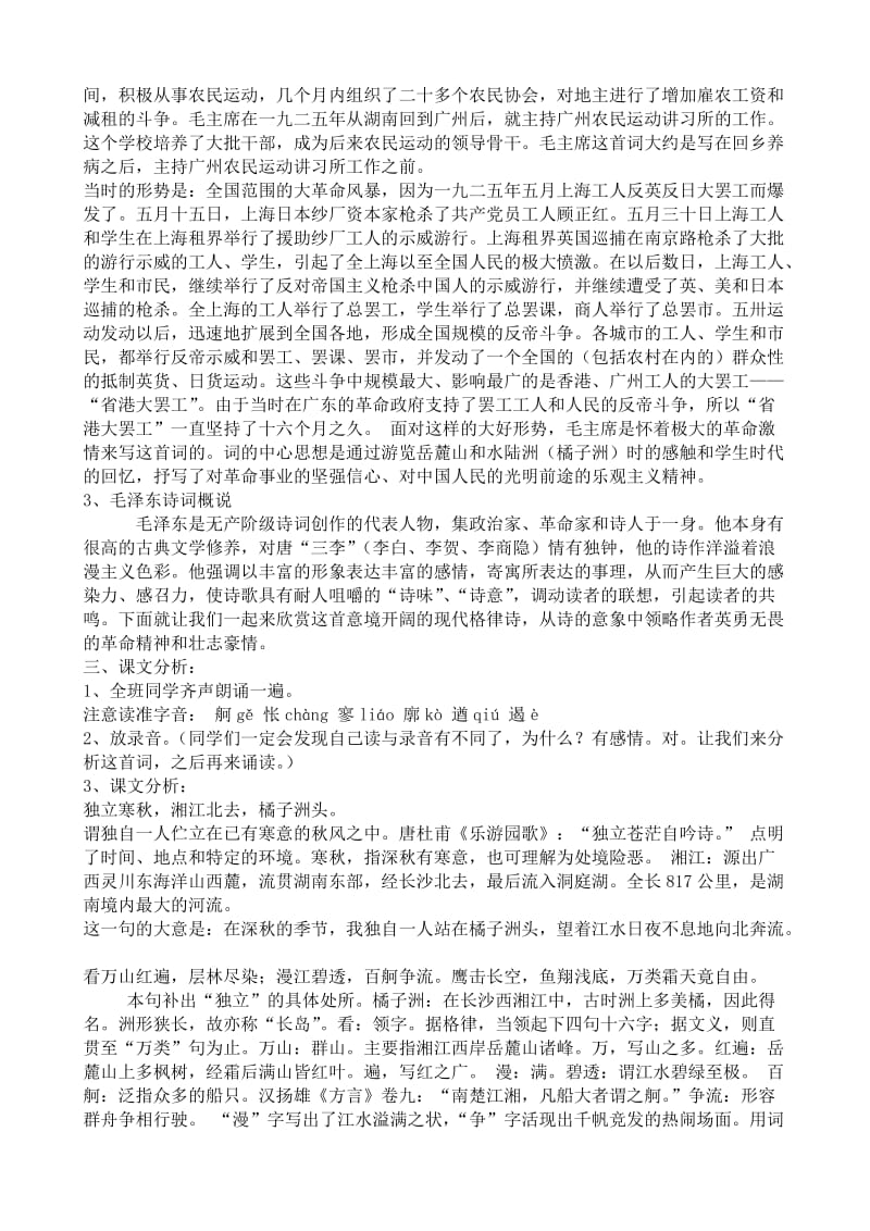 2019-2020年高中语文必修1沁园春长沙(VI).doc_第2页