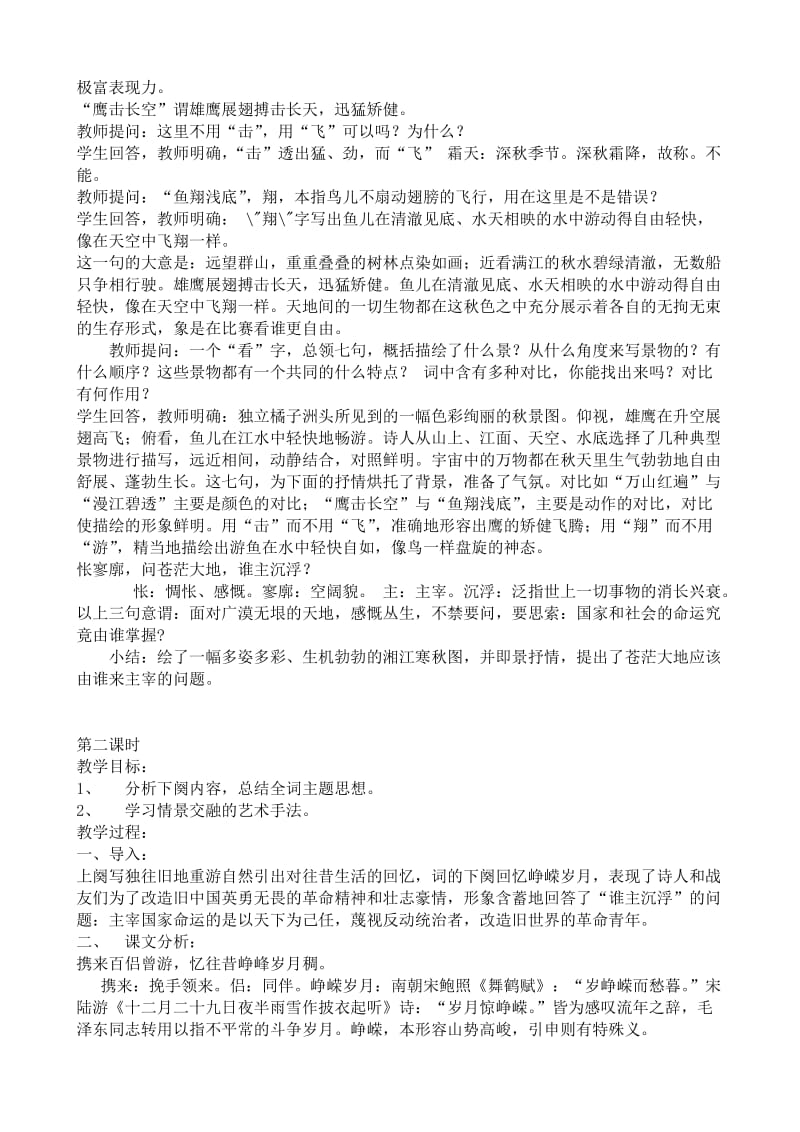 2019-2020年高中语文必修1沁园春长沙(VI).doc_第3页