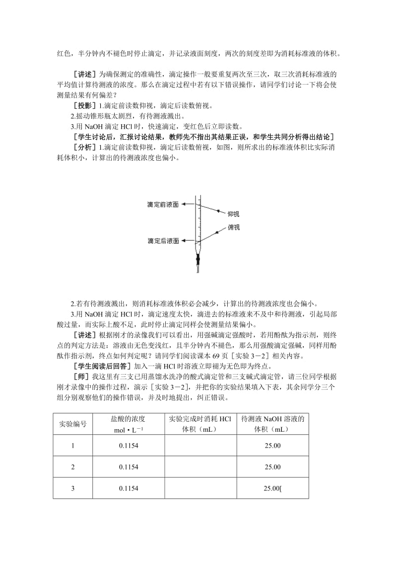 2019-2020年高二化学 3.4《酸碱中和滴定·第二课时》教案 大纲人教版.doc_第2页