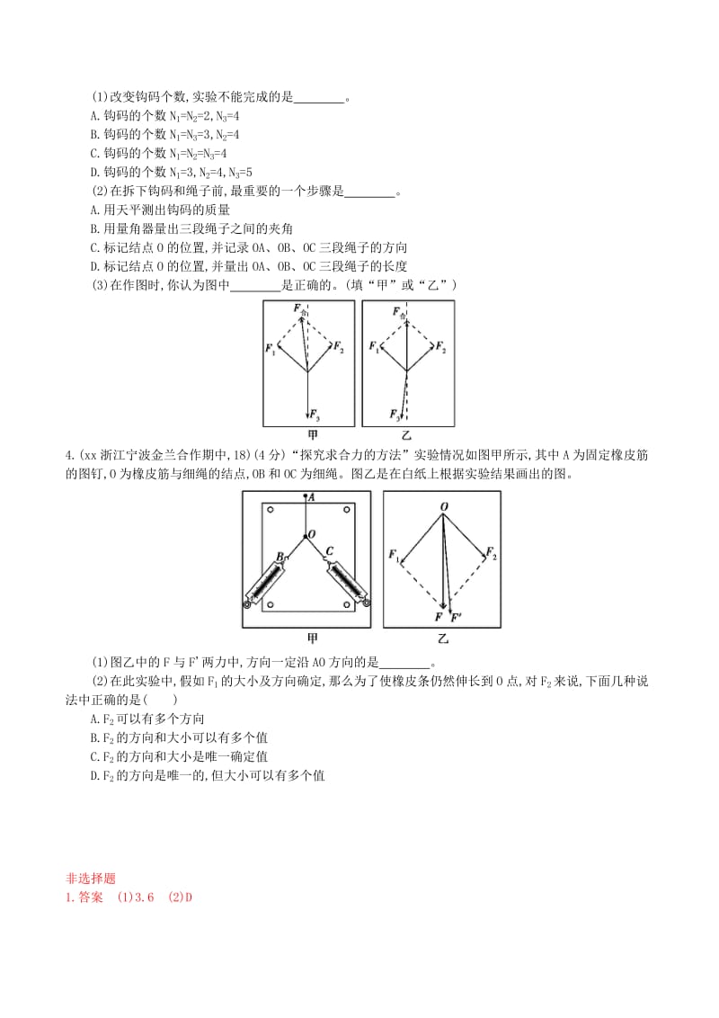 2019-2020年高三物理一轮复习 第2章 第5讲 实验三：探究求合力的方法练习.doc_第2页