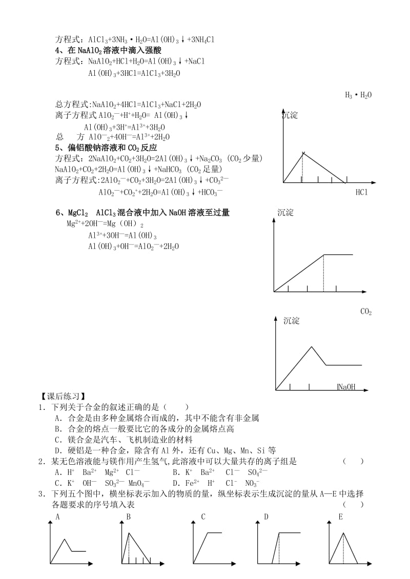 2019-2020年高中化学 3.1.3第三节 铝的氢氧化物教案　苏教版必修1.doc_第2页