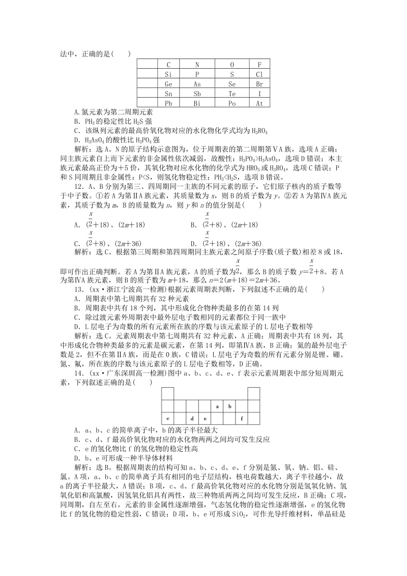 2019-2020年高中化学 第一章 物质结构 元素周期律章末过关检测 新人教版必修2.doc_第3页