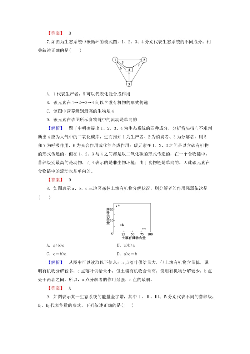 2019-2020年高中生物第5章群落章末综合测评浙科版必修.doc_第3页