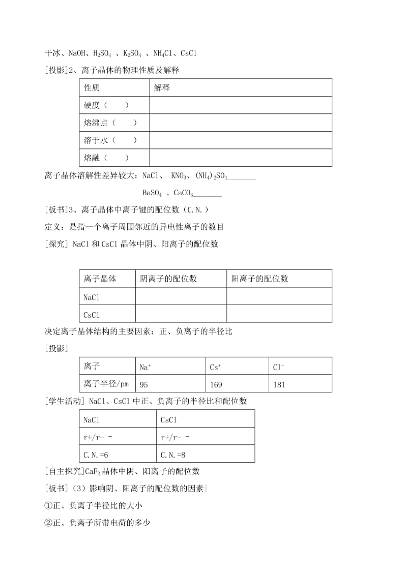 2019-2020年高中化学《离子晶体》教案4 新人教版选修3.doc_第2页