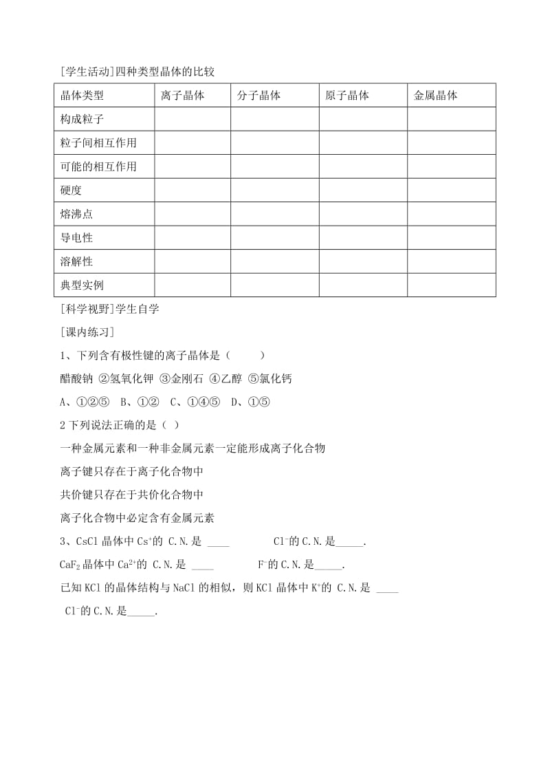 2019-2020年高中化学《离子晶体》教案4 新人教版选修3.doc_第3页