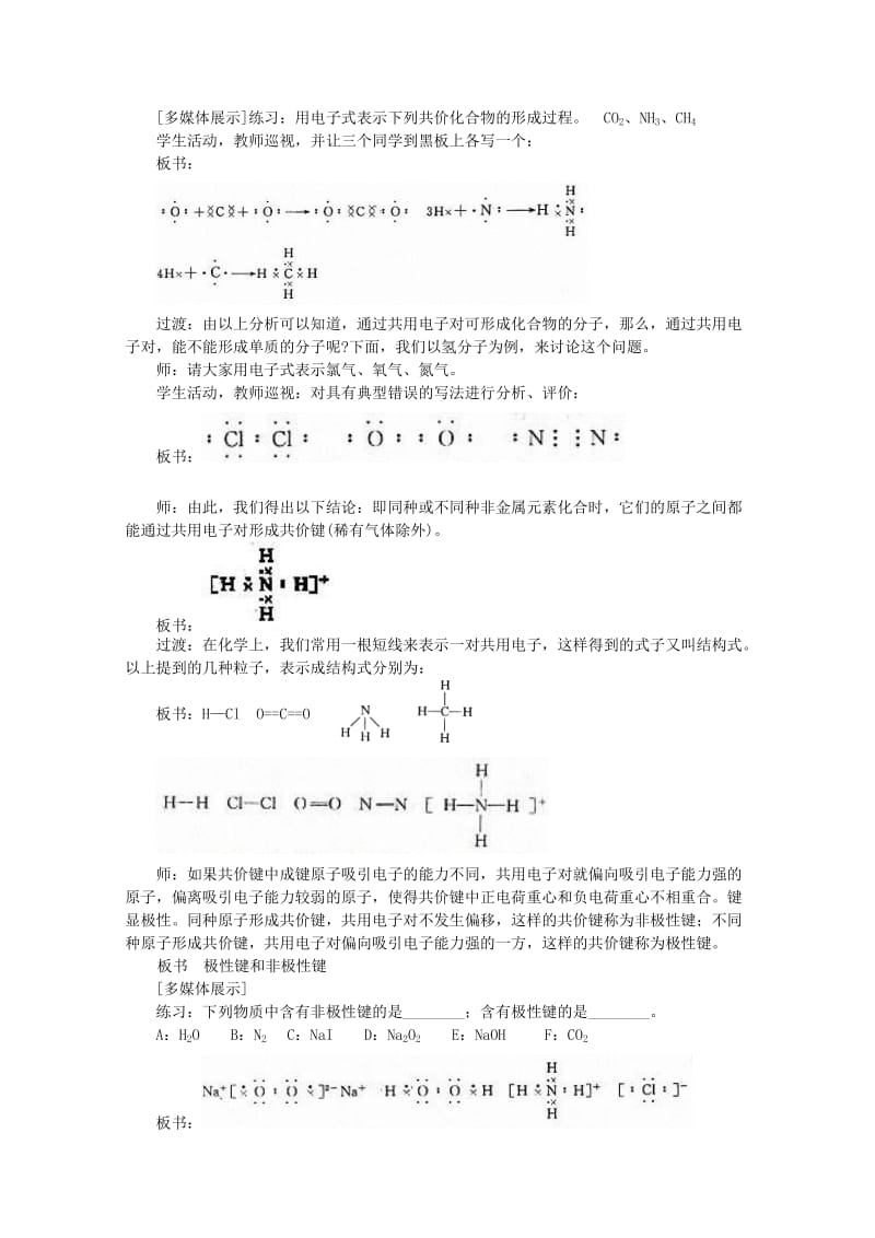 2019-2020年高中化学《1.3 化学键》教案（2）（湖北专用）新人教版必修2.doc_第2页