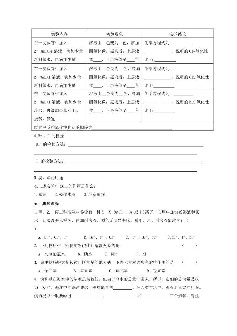 2019-2020年高一化学 溴碘的提取导学案.doc_第2页