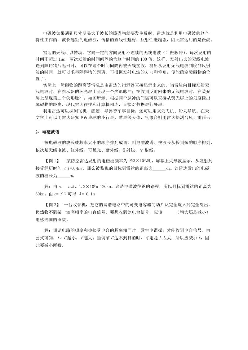 2019-2020年高中物理 3.3 电磁波谱 电磁波的应用教案 教科版选修3-4.doc_第3页