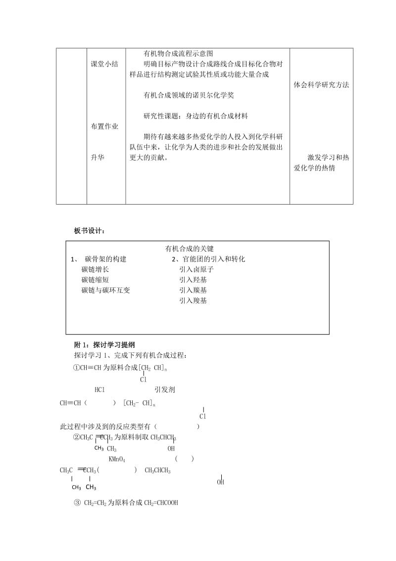 2019-2020年高中化学 第三章第一节 有机化合物的合成教案 鲁科版选修5.doc_第3页