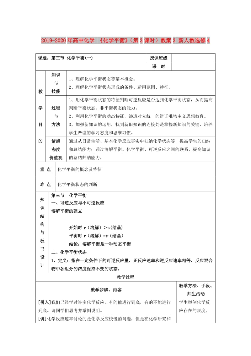 2019-2020年高中化学 《化学平衡》（第3课时）教案3 新人教选修4.doc_第1页