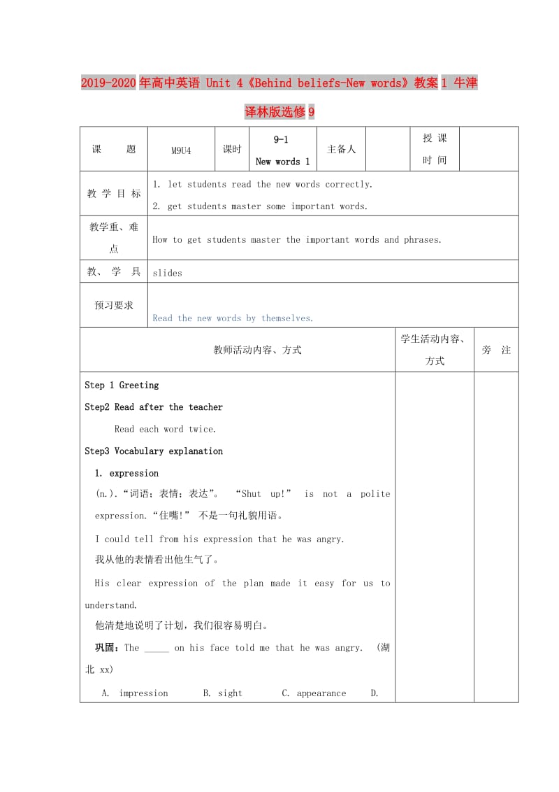 2019-2020年高中英语 Unit 4《Behind beliefs-New words》教案1 牛津译林版选修9.doc_第1页