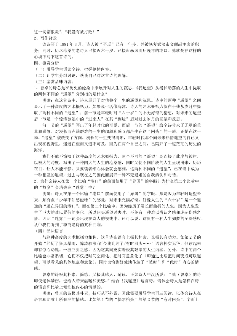 2019-2020年高中语文 2.8中国当代诗二首教案 语文版必修1.doc_第2页