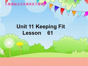 五年級(jí)英語(yǔ)下冊(cè)《Unit 11 keeping fit》（Lesson 61）課件 人教新起點(diǎn).ppt