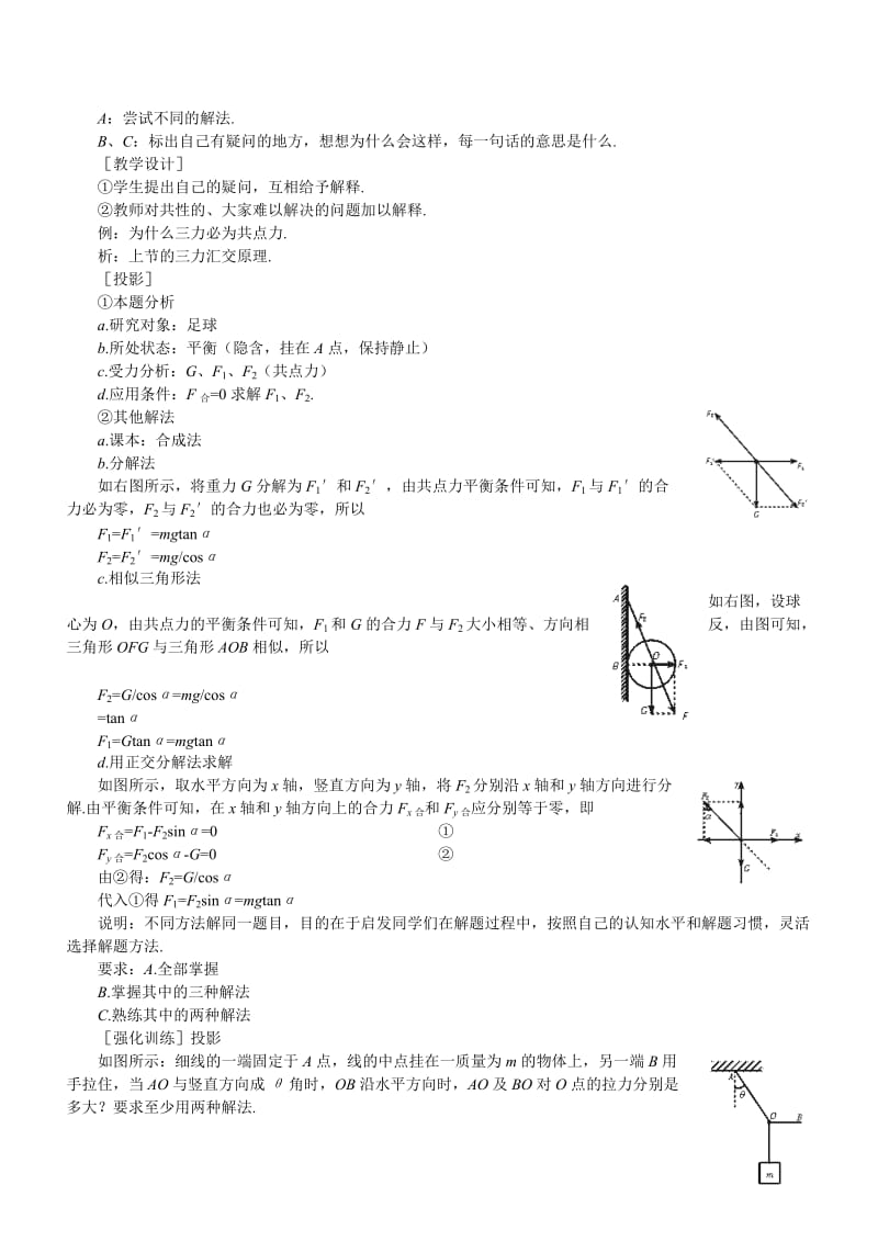 2019-2020年高一物理 第四章 物体的平衡 共点力平衡条件的应用 第一课时 2.doc_第2页