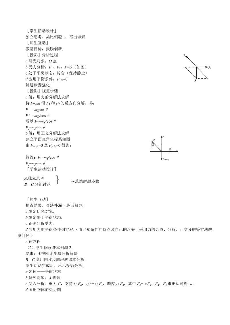 2019-2020年高一物理 第四章 物体的平衡 共点力平衡条件的应用 第一课时 2.doc_第3页