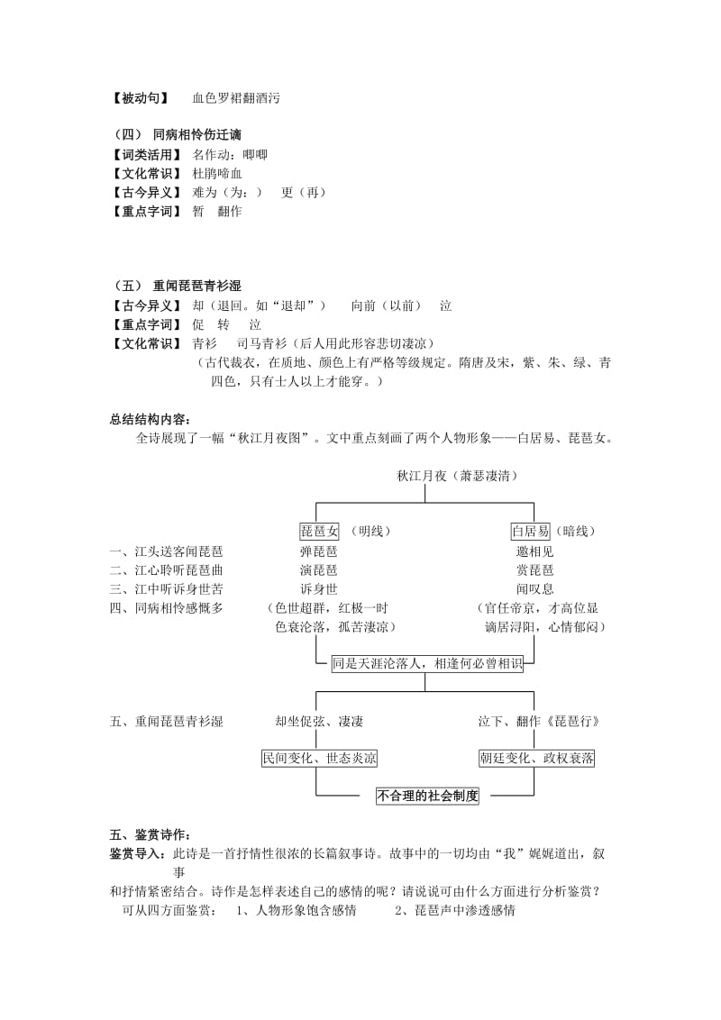 2019-2020年高中语文《琵琶行（并序）》教案18 新人教版必修3.doc_第3页