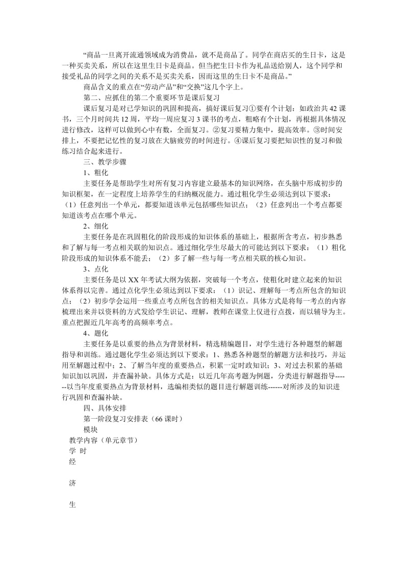 高三第二学期美术班教学计划.doc_第2页