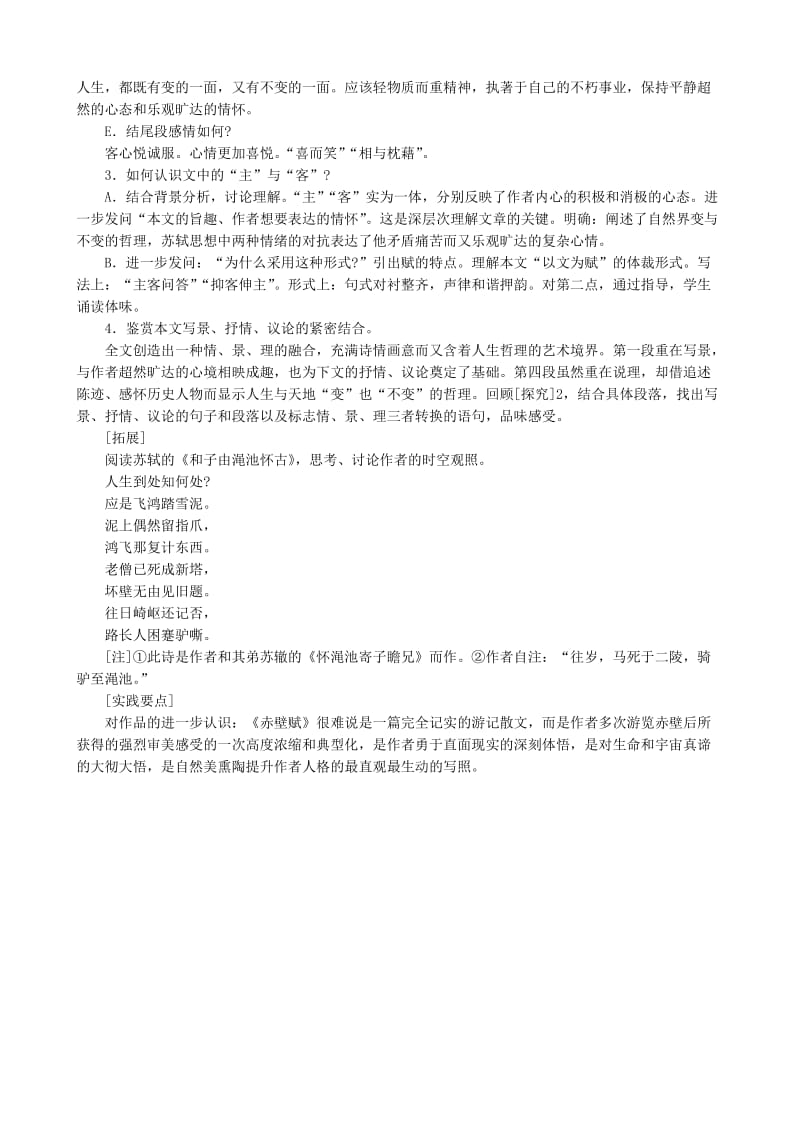 2019-2020年高中语文赤壁赋教案苏教版必修1.doc_第2页