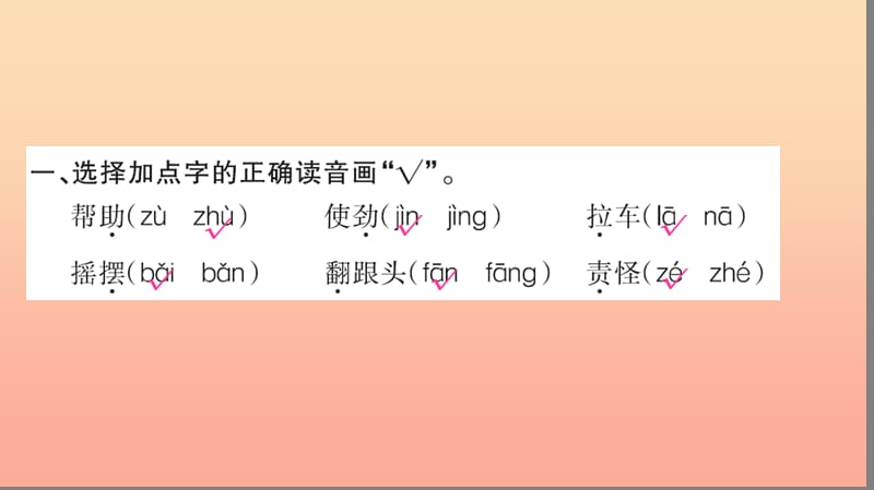 二年级语文上册 课文7 24 风娃娃习题课件 新人教版.ppt_第3页