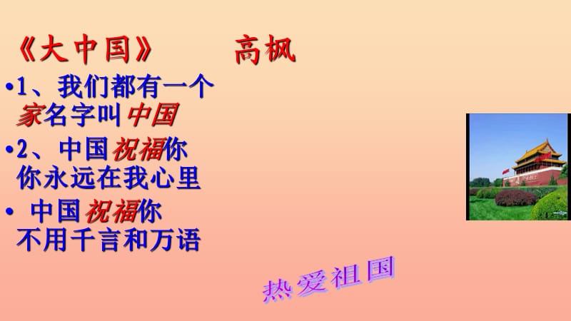 三年级语文上册 3《祖国在我心中》回自己的祖国去课件 北师大版.ppt_第2页