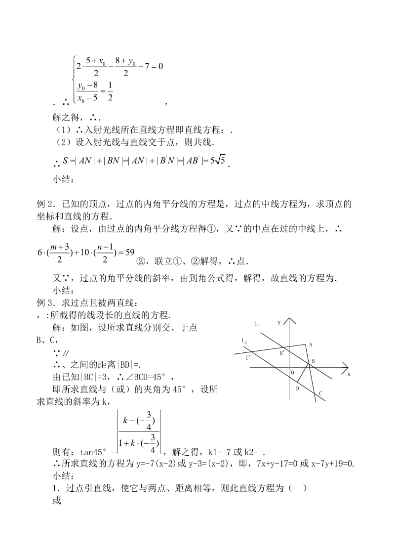 2019-2020年高中数学两条直线的位置关系人教版必修2B教案.doc_第2页