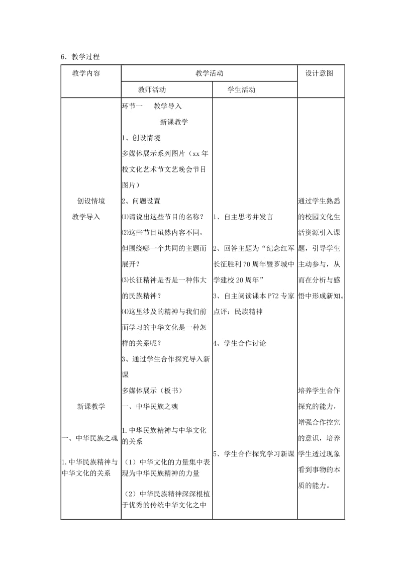 2019-2020年高中政治 7.1永恒的中华民族精神教案（2） 新人教版必修3.doc_第3页