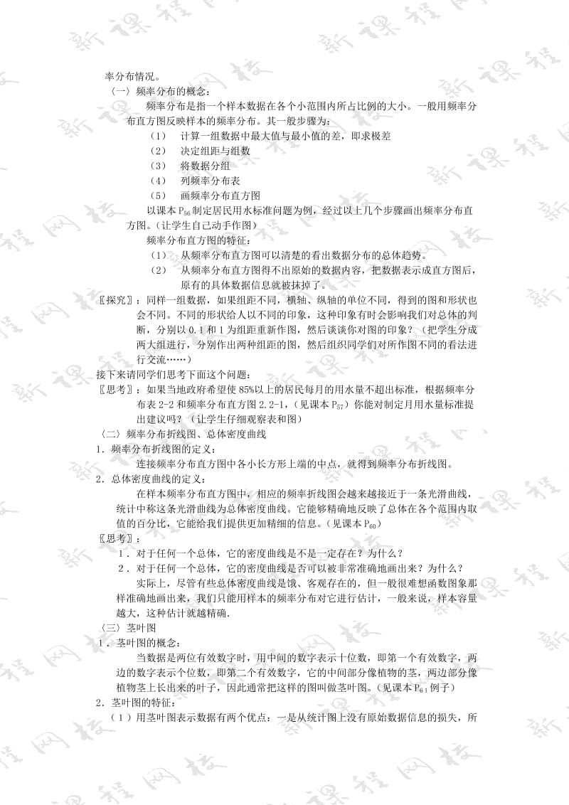 2019-2020年高中数学《用样本的频率分布估计总体分布》教案5北师大版必修3.doc_第2页