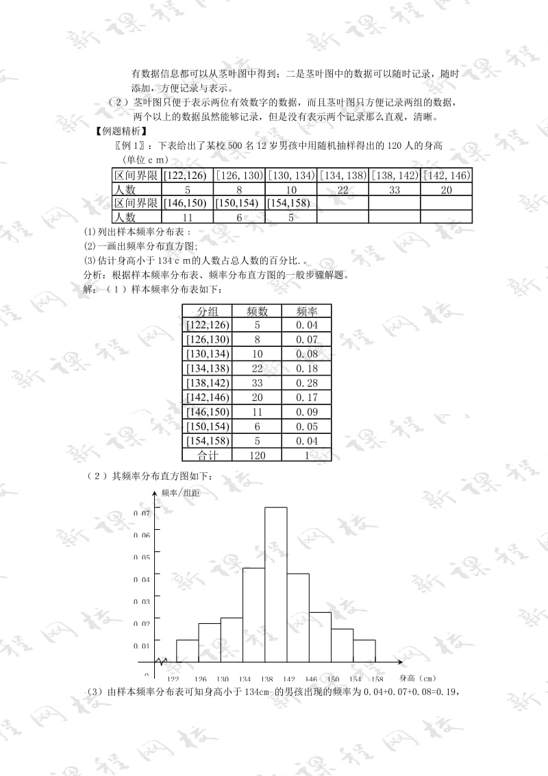 2019-2020年高中数学《用样本的频率分布估计总体分布》教案5北师大版必修3.doc_第3页