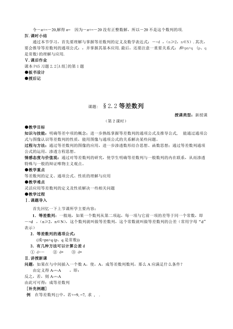 2019-2020年高中数学 2．2等差数列教案（1） 新人教版必修5.doc_第3页