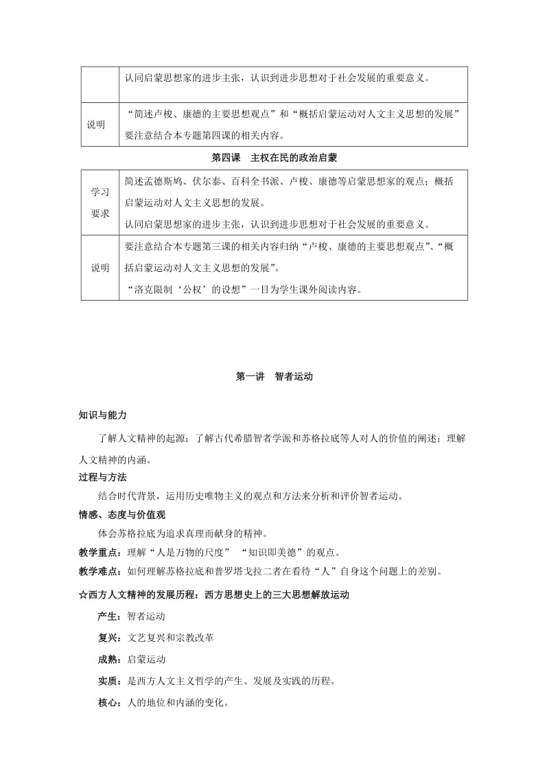 2019-2020年高中历史 《西方人文精神的起源及其发展》教案1 人民版必修3.doc_第2页