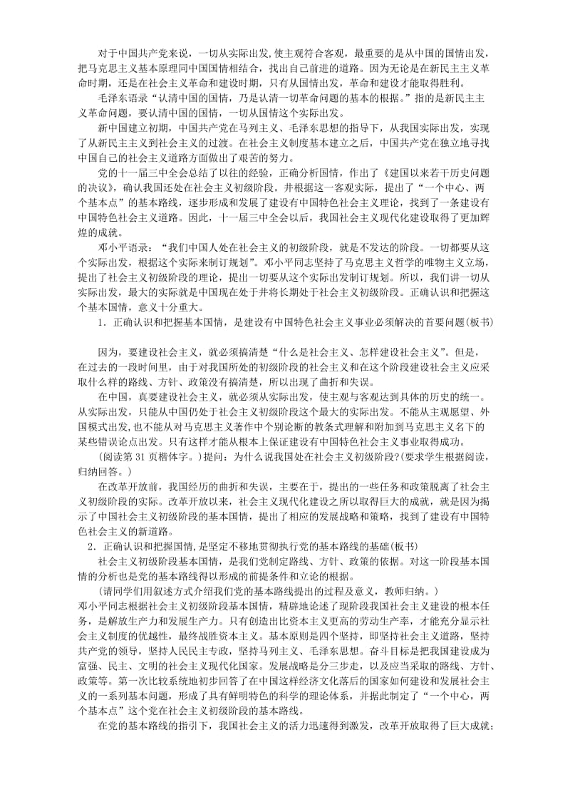 2019-2020年高二政治了解国情 立足国情.doc_第2页