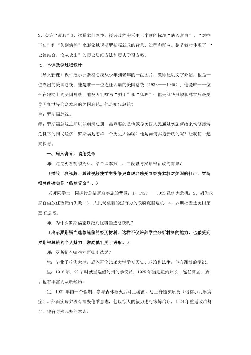 2019-2020年高中历史《罗斯福新政》教案9 新人教版必修2.doc_第2页