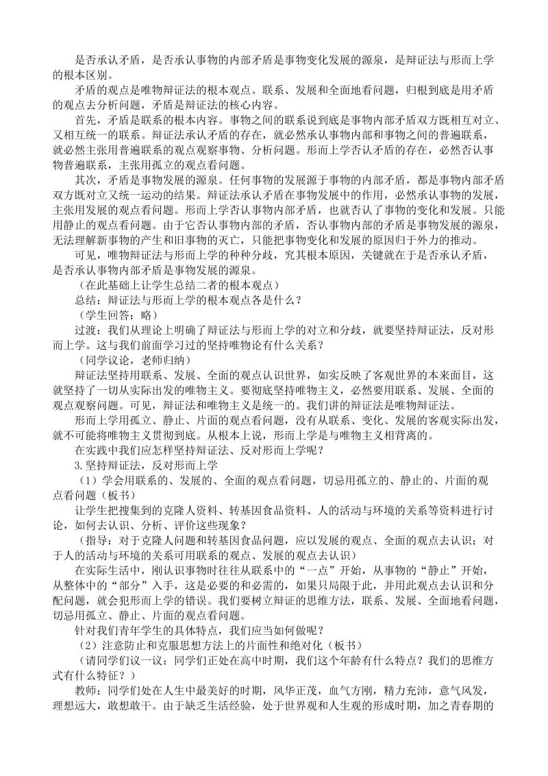 2019-2020年高二政治坚持唯物辩证法反对形而上学教案2人教版.doc_第2页