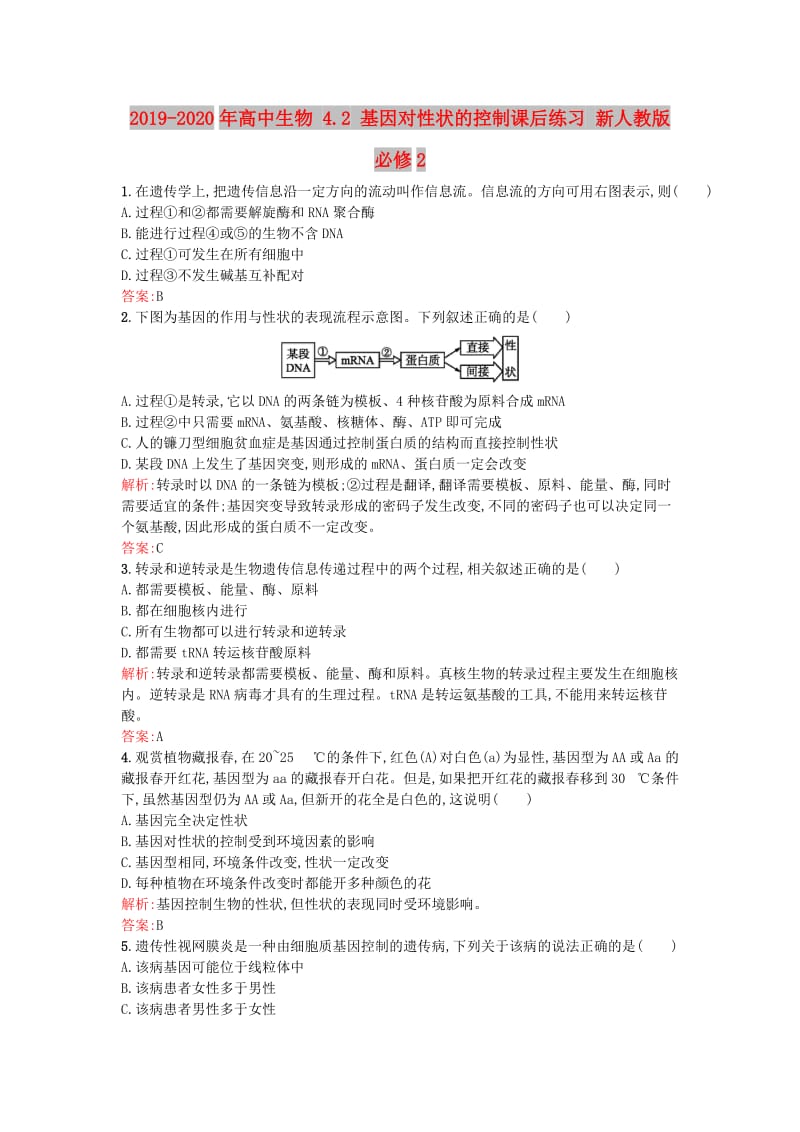 2019-2020年高中生物 4.2 基因对性状的控制课后练习 新人教版必修2.doc_第1页