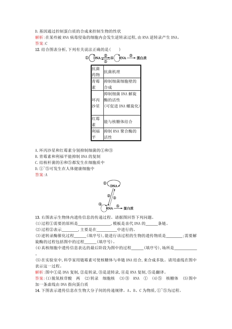 2019-2020年高中生物 4.2 基因对性状的控制课后练习 新人教版必修2.doc_第3页