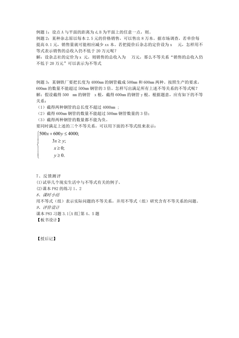 2019-2020年高中数学 3.1不等式与不等关系（第1课时）教案 新人教A版必修5 .doc_第2页