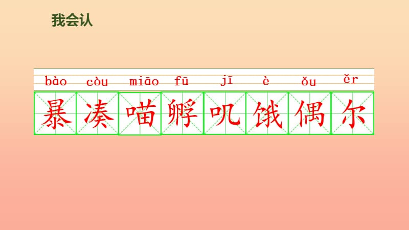 三年级语文上册 第四单元 12 总也倒不了的老屋（第1课时）课件 新人教版.ppt_第3页