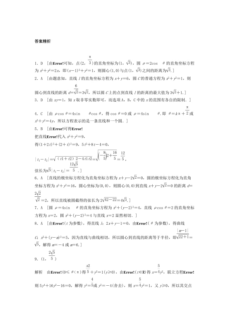 2019-2020年高三数学第84练极坐标与参数方程练习.doc_第3页