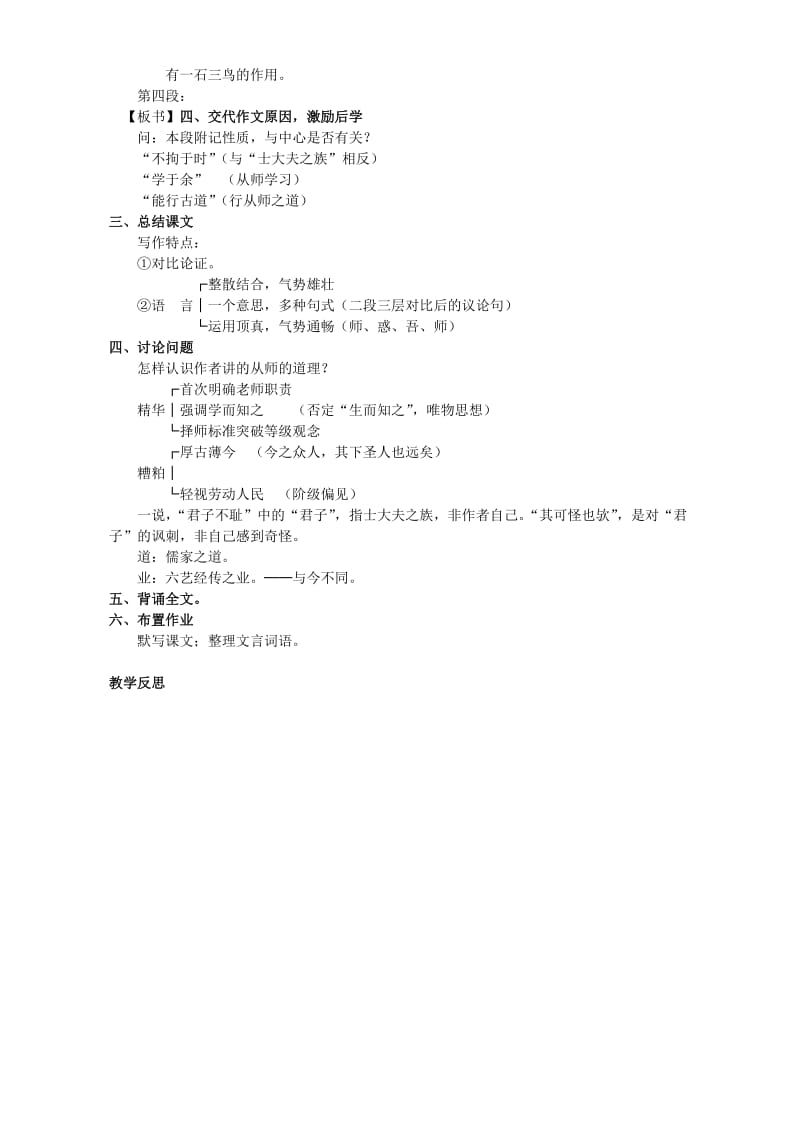 2019-2020年高一语文师说教学设计 苏教版.doc_第3页