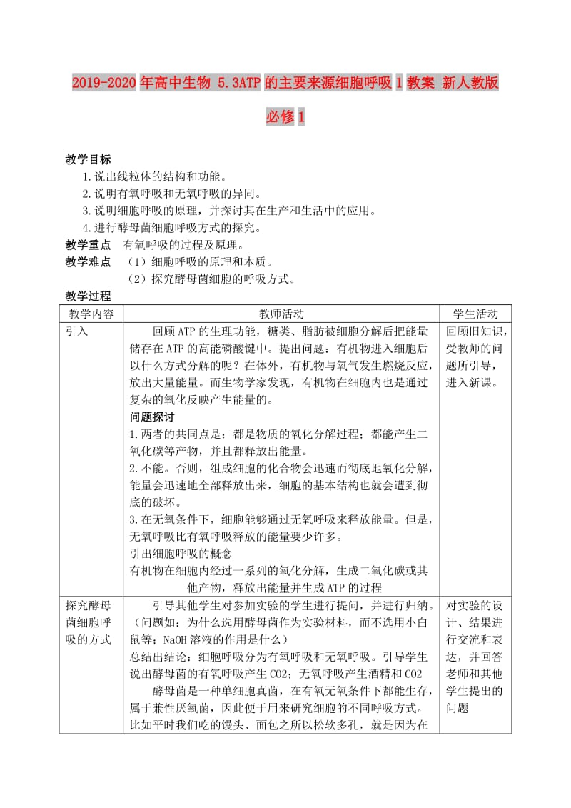 2019-2020年高中生物 5.3ATP的主要来源细胞呼吸1教案 新人教版必修1.doc_第1页