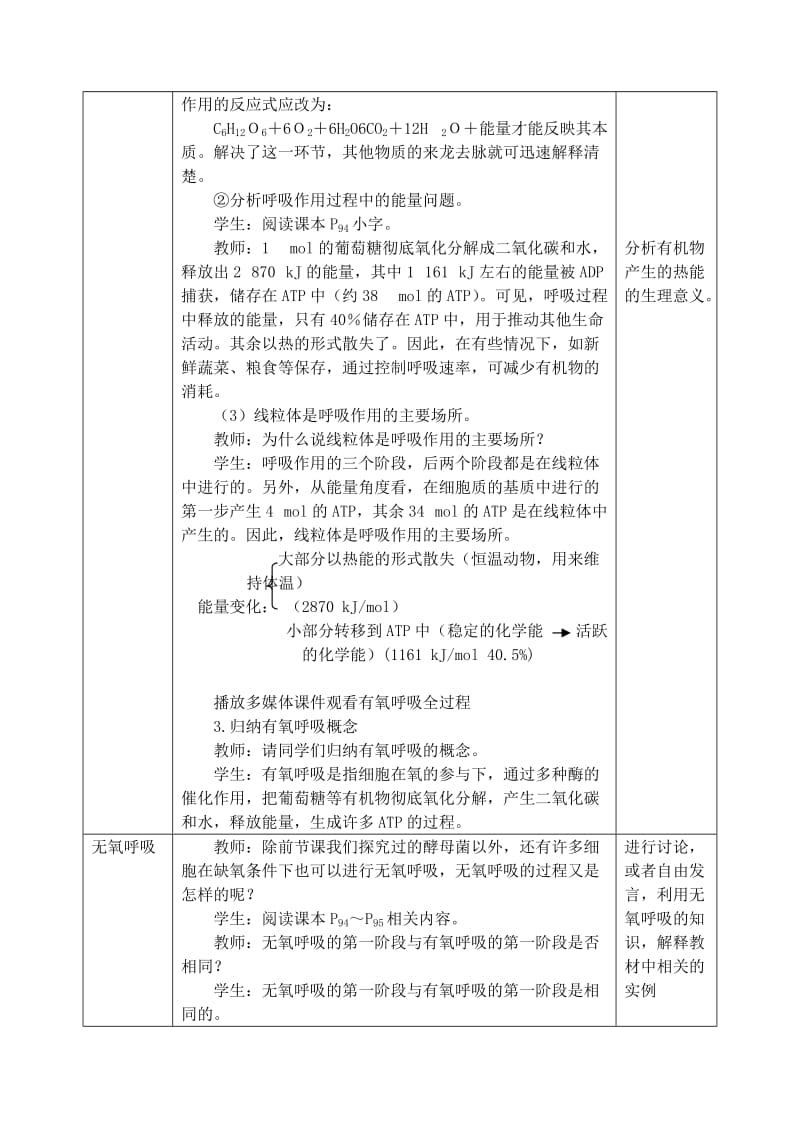 2019-2020年高中生物 5.3ATP的主要来源细胞呼吸1教案 新人教版必修1.doc_第3页