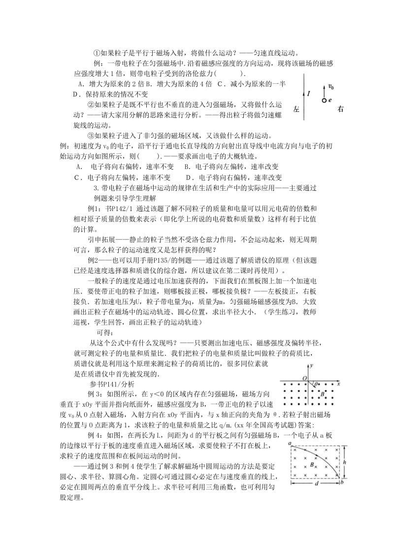 2019-2020年高中物理 3.5 洛伦兹力的应用教案 教科版选修3-1.doc_第3页