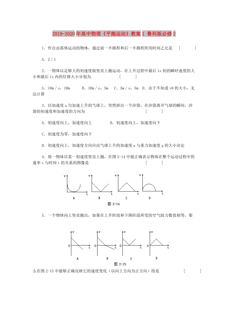 2019-2020年高中物理《平抛运动》教案1 鲁科版必修2.doc_第1页