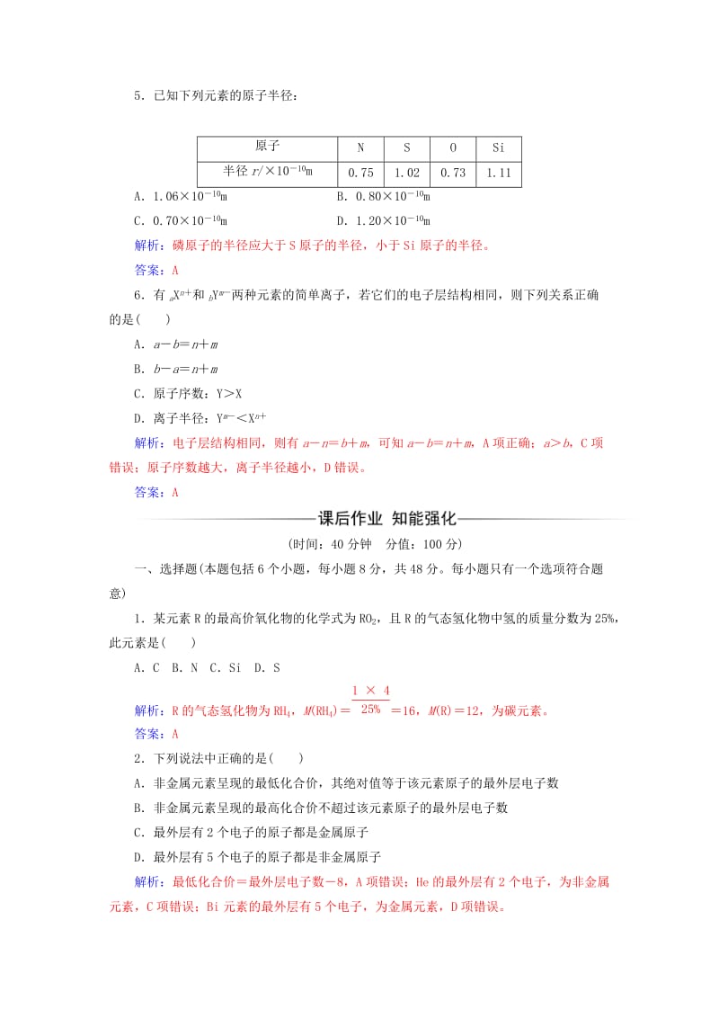 2019-2020年高中化学第1章原子结构与元素周期第2节元素周期律和元素周期表第1课时元素周期律检测鲁科版必修.doc_第2页