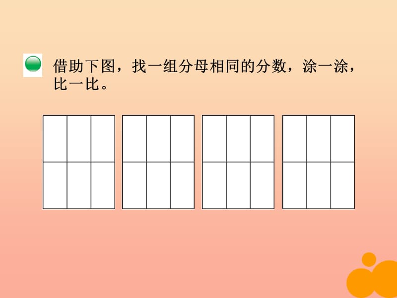 三年级数学下册 6.3《比大小》课件1 北师大版.ppt_第3页